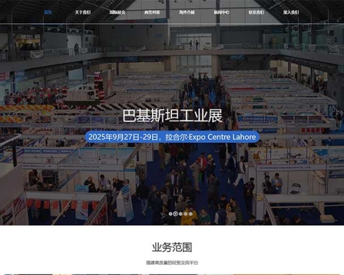 濟(jì)南網(wǎng)站建設(shè)|濟(jì)南網(wǎng)站制作|濟(jì)南建網(wǎng)站公司-**國際會(huì)展網(wǎng)站